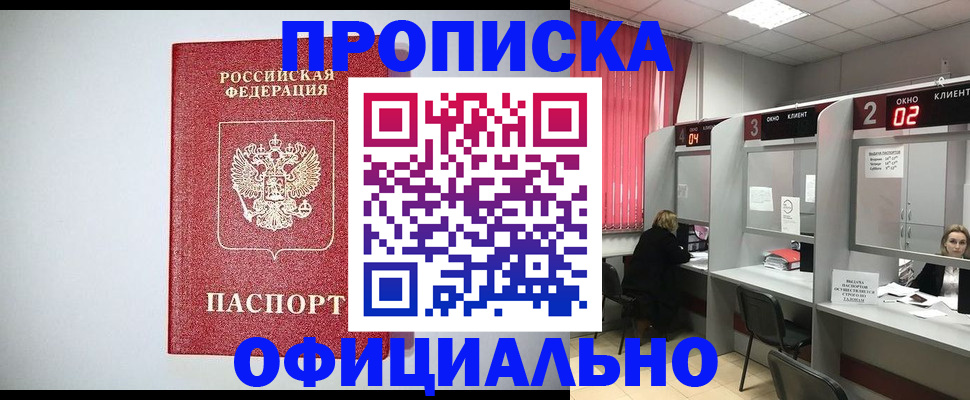 временная регистрация законно в Новошахтинске