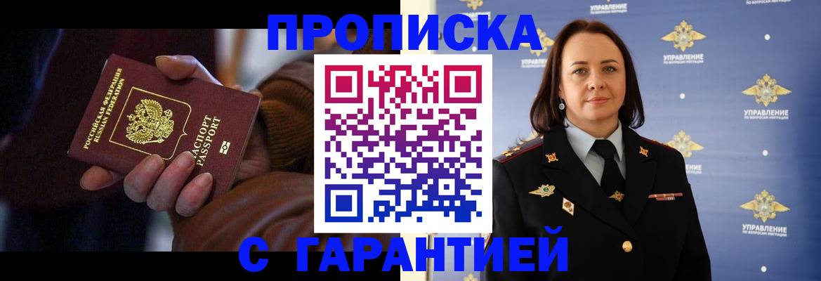 временная прописка в Новошахтинске