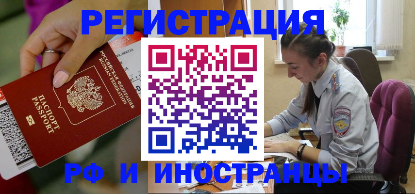 временная регистрация надежно в Новошахтинске